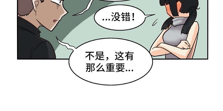 《机器伴侣》漫画最新章节第24章：耍赖免费下拉式在线观看章节第【12】张图片