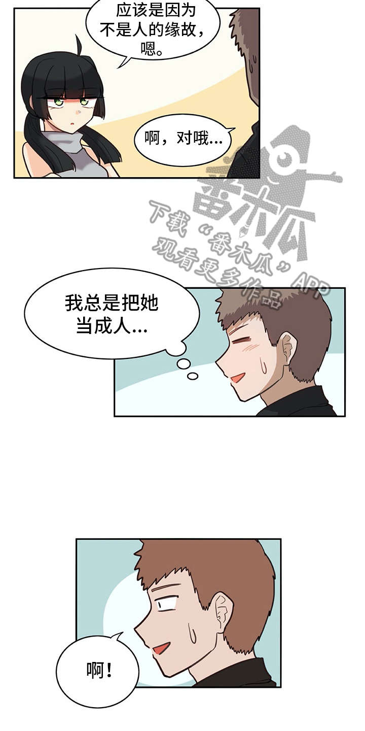 《机器伴侣》漫画最新章节第25章：口不择言免费下拉式在线观看章节第【10】张图片