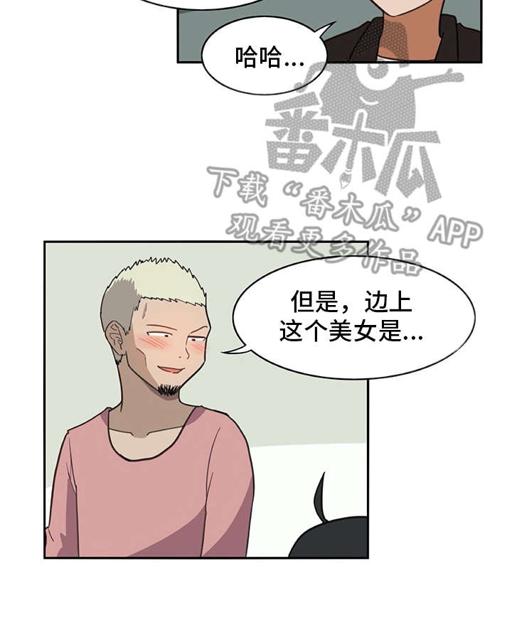 《机器伴侣》漫画最新章节第25章：口不择言免费下拉式在线观看章节第【6】张图片