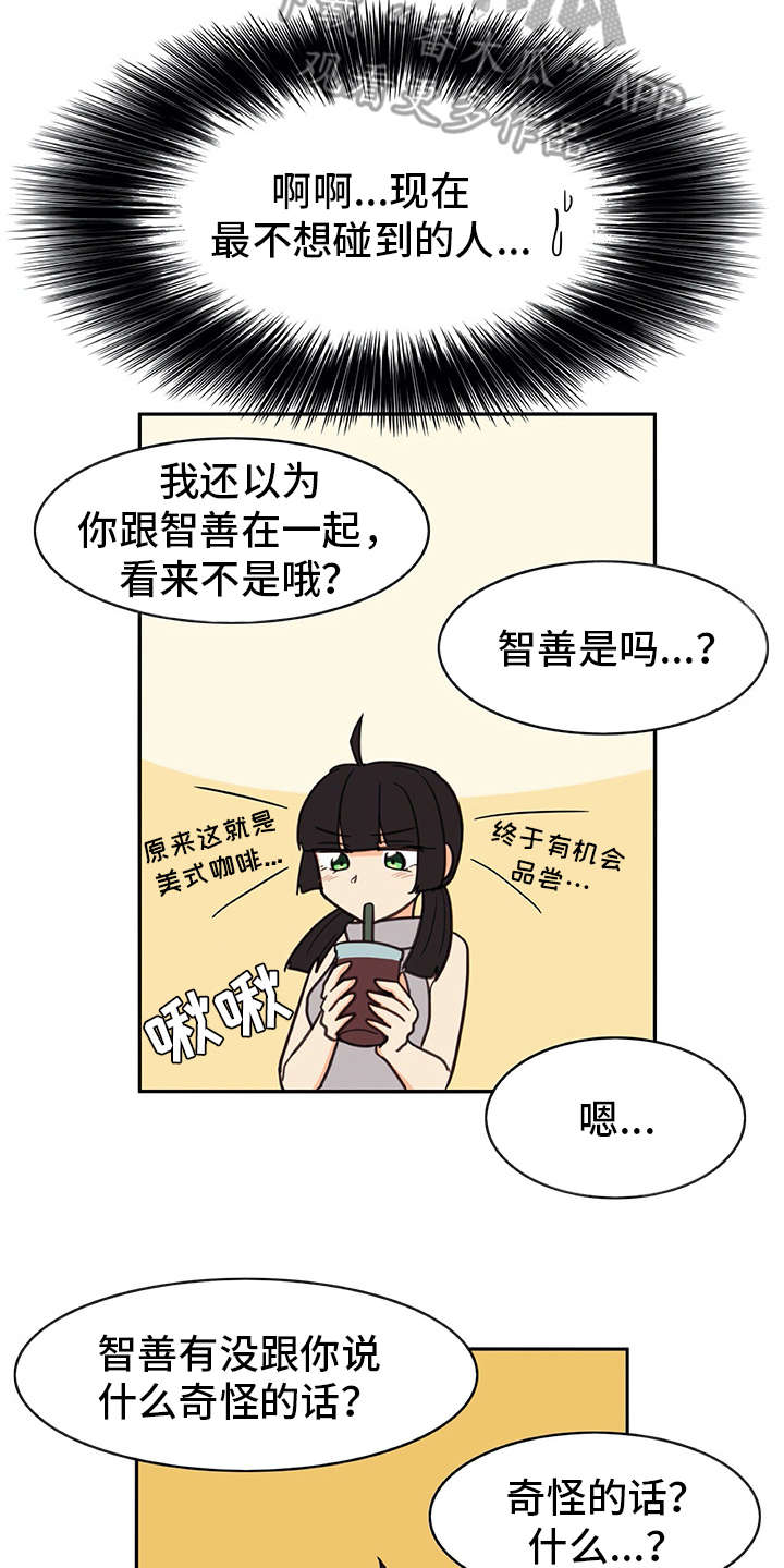 《机器伴侣》漫画最新章节第25章：口不择言免费下拉式在线观看章节第【8】张图片