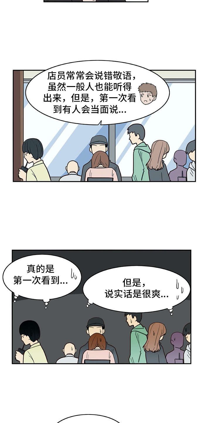 《机器伴侣》漫画最新章节第25章：口不择言免费下拉式在线观看章节第【11】张图片