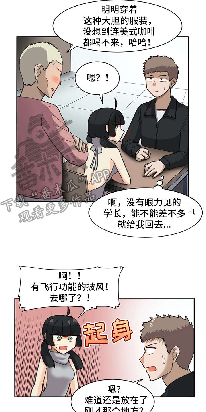 《机器伴侣》漫画最新章节第25章：口不择言免费下拉式在线观看章节第【4】张图片