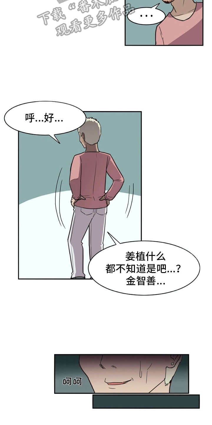 《机器伴侣》漫画最新章节第26章：披风免费下拉式在线观看章节第【15】张图片