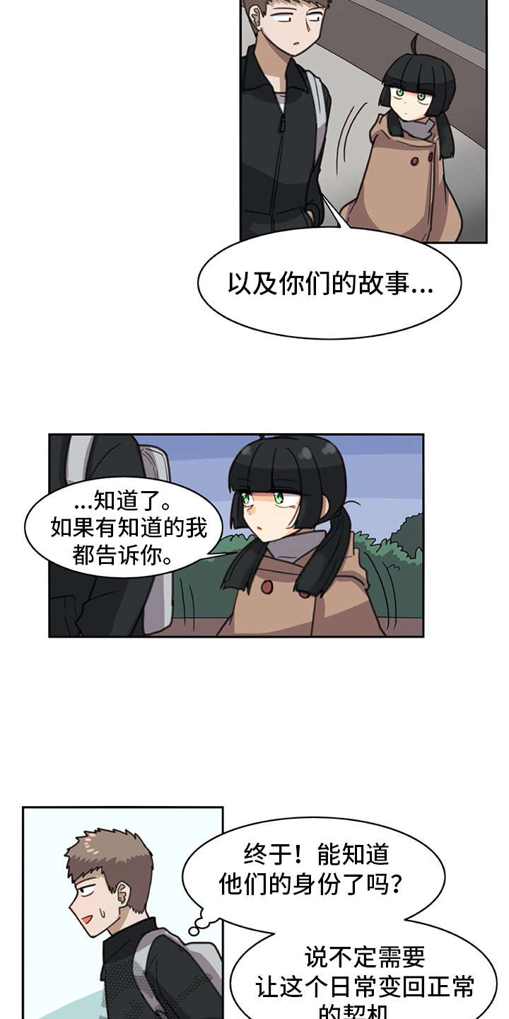 《机器伴侣》漫画最新章节第27章：打打闹闹免费下拉式在线观看章节第【2】张图片