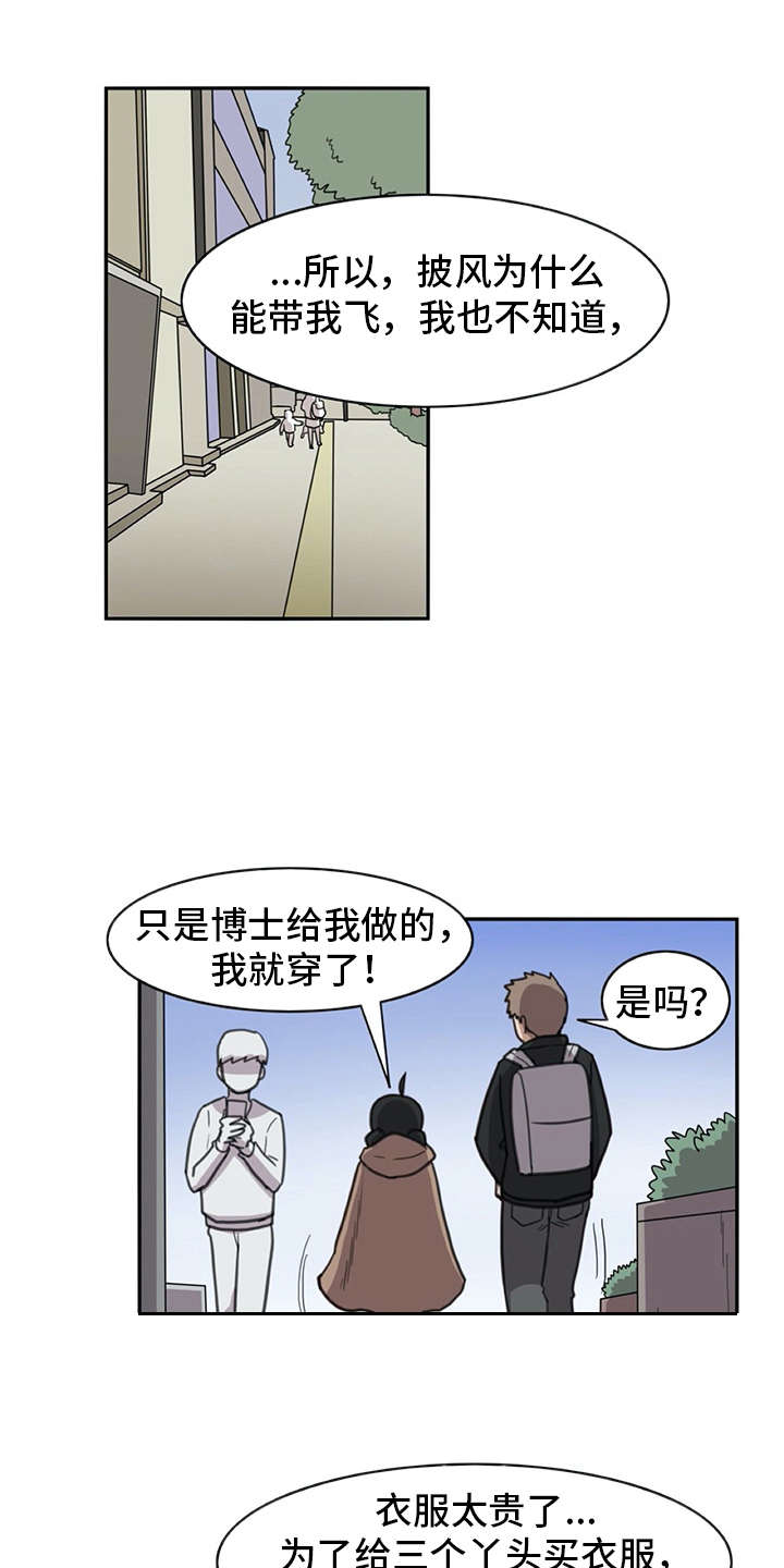 《机器伴侣》漫画最新章节第27章：打打闹闹免费下拉式在线观看章节第【19】张图片