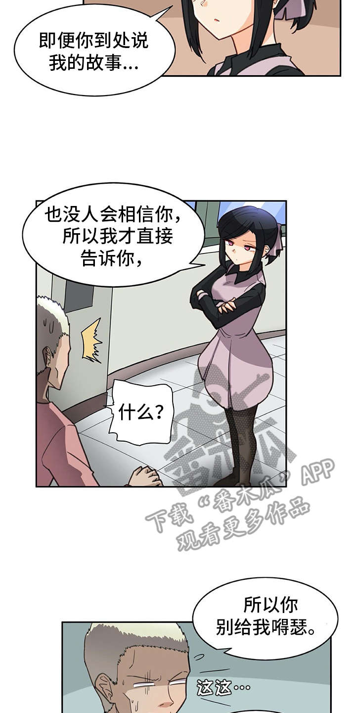 《机器伴侣》漫画最新章节第29章：警告免费下拉式在线观看章节第【6】张图片