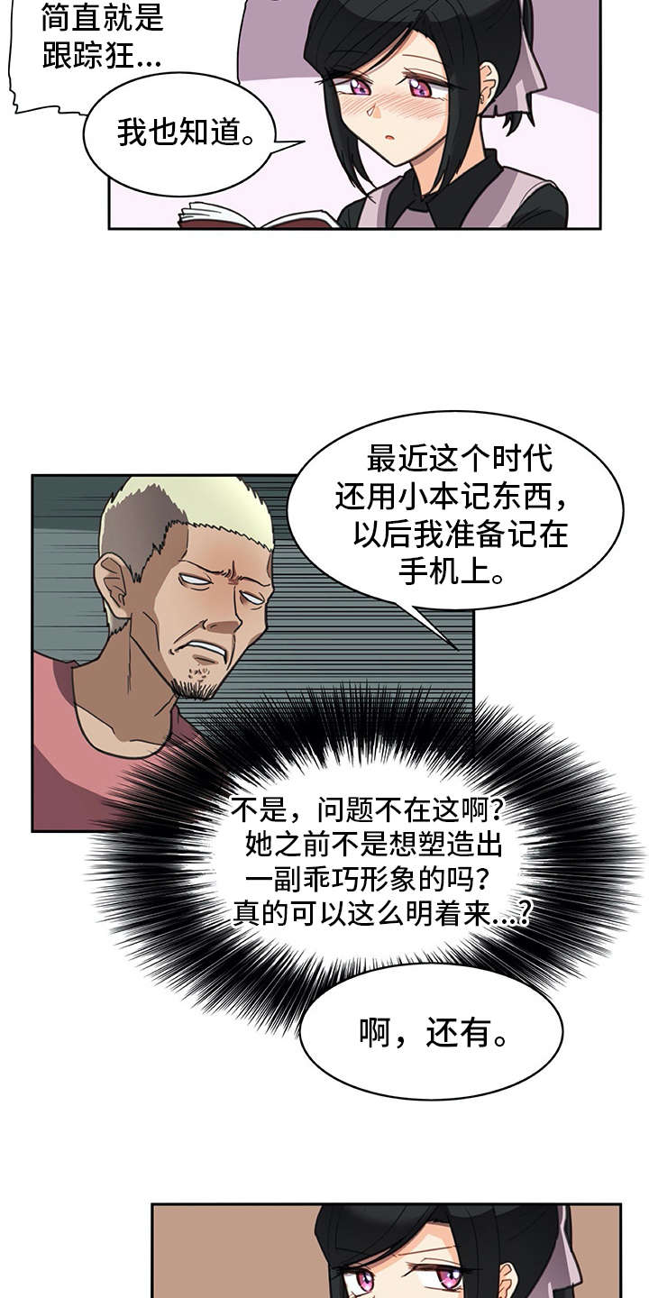 《机器伴侣》漫画最新章节第29章：警告免费下拉式在线观看章节第【7】张图片