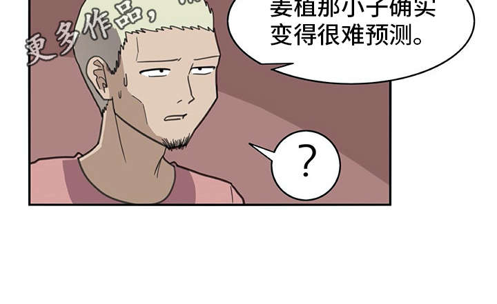 《机器伴侣》漫画最新章节第29章：警告免费下拉式在线观看章节第【10】张图片