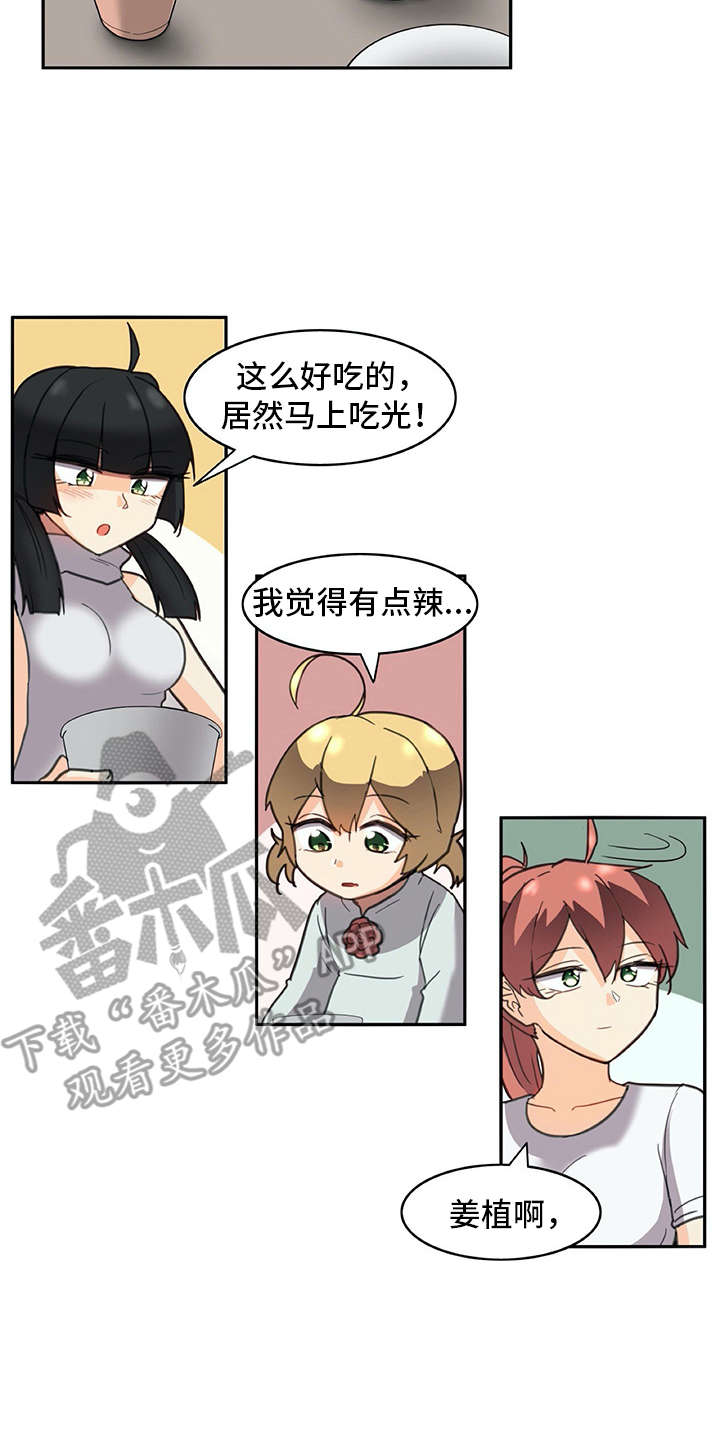 《机器伴侣》漫画最新章节第30章：迟钝免费下拉式在线观看章节第【5】张图片