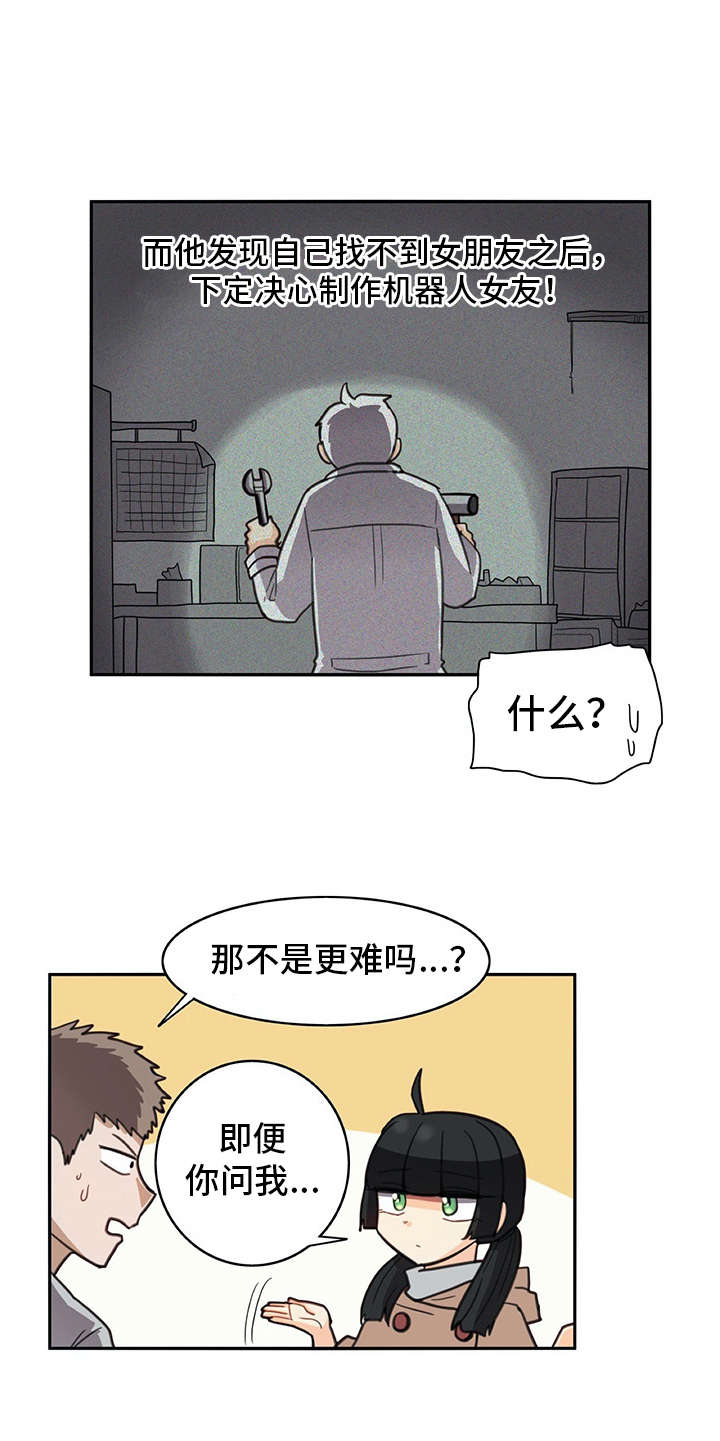 《机器伴侣》漫画最新章节第31章：很好奇免费下拉式在线观看章节第【3】张图片