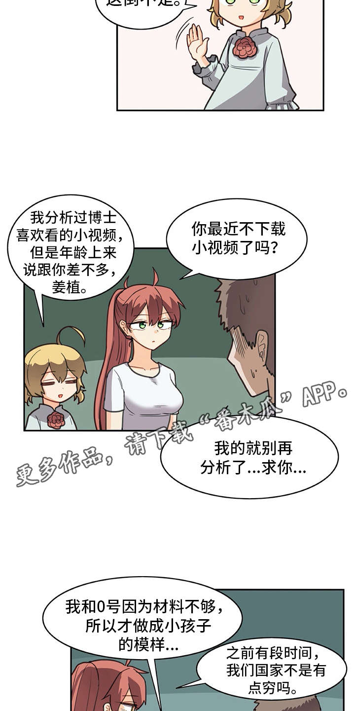 《机器伴侣》漫画最新章节第32章：制作过程免费下拉式在线观看章节第【13】张图片