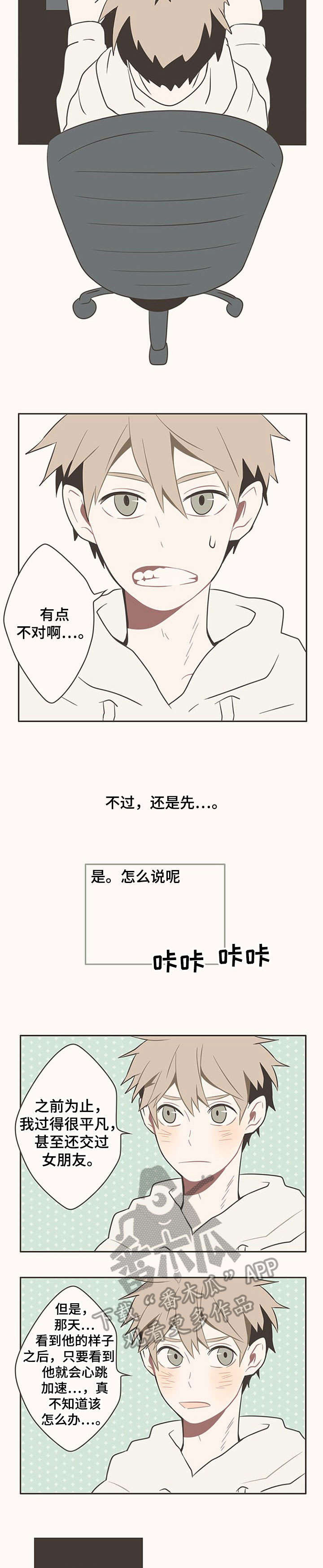 《隐秘表达》漫画最新章节第4章：回信免费下拉式在线观看章节第【2】张图片