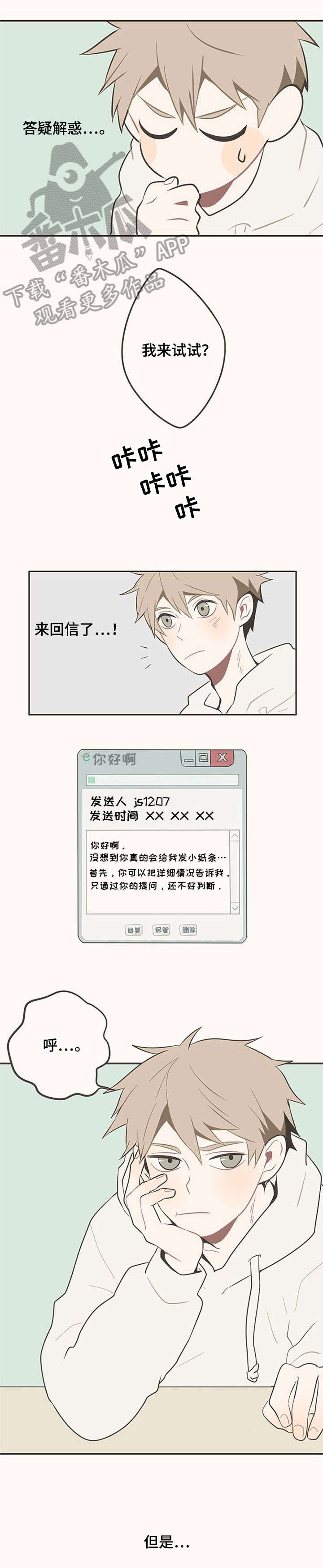 《隐秘表达》漫画最新章节第4章：回信免费下拉式在线观看章节第【4】张图片