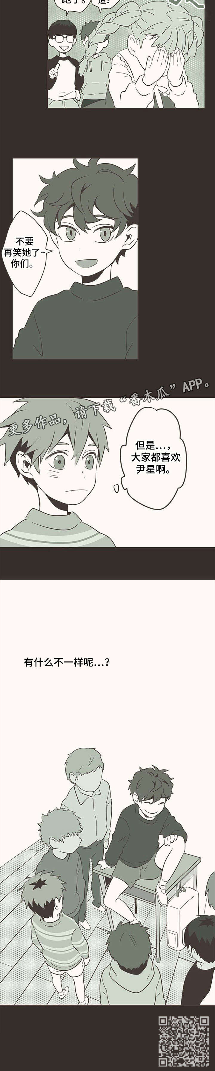 《隐秘表达》漫画最新章节第5章：暗恋免费下拉式在线观看章节第【1】张图片