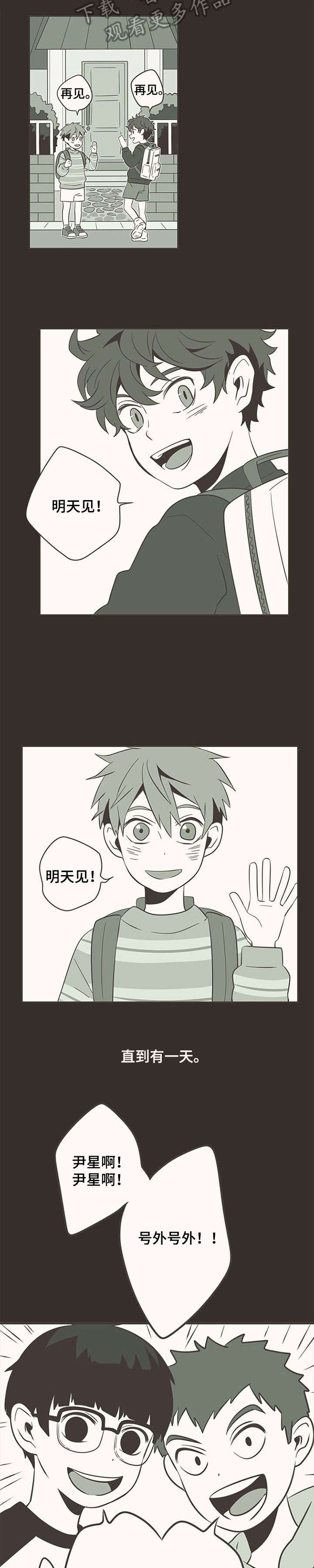 《隐秘表达》漫画最新章节第5章：暗恋免费下拉式在线观看章节第【3】张图片