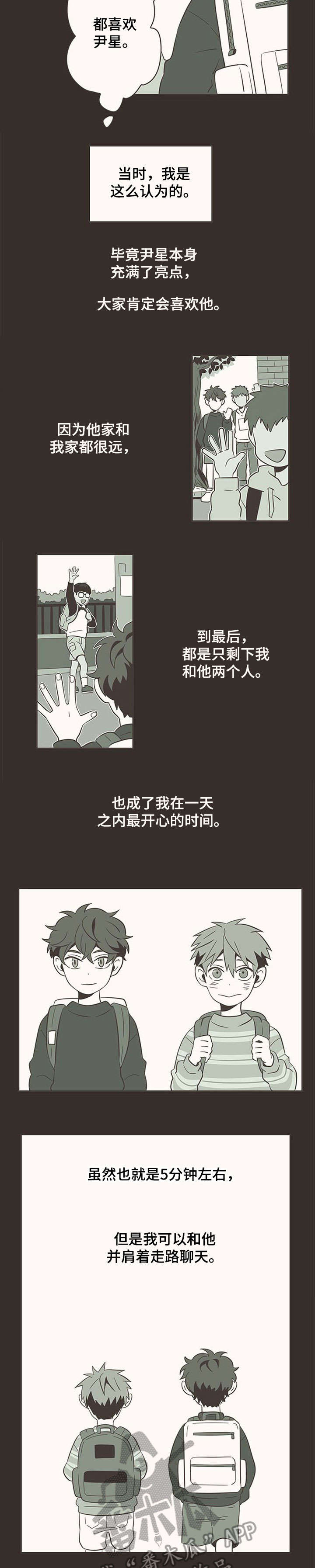 《隐秘表达》漫画最新章节第5章：暗恋免费下拉式在线观看章节第【4】张图片