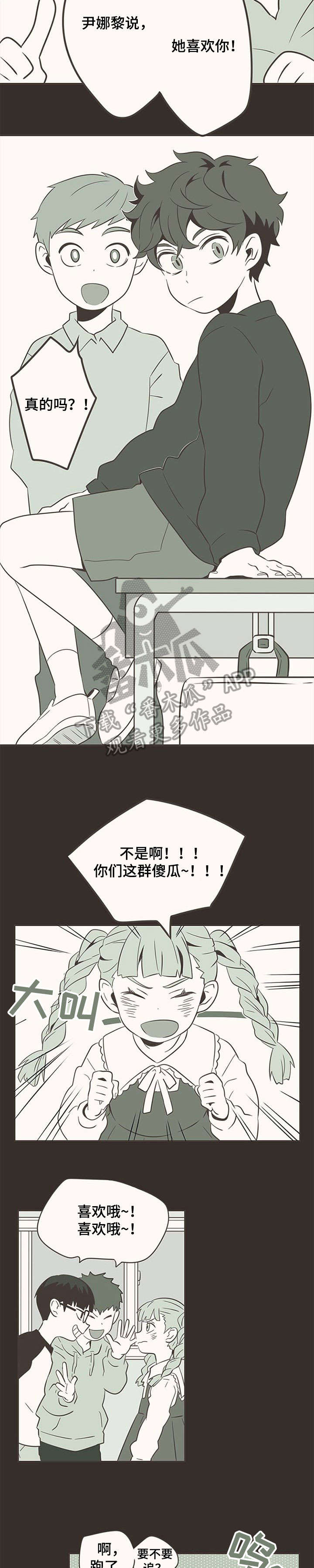 《隐秘表达》漫画最新章节第5章：暗恋免费下拉式在线观看章节第【2】张图片