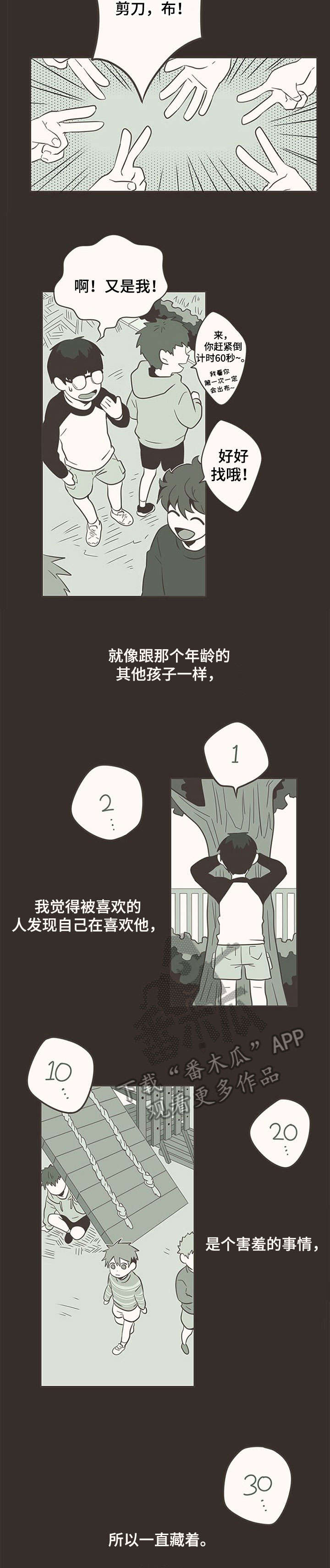 《隐秘表达》漫画最新章节第6章：捉迷藏免费下拉式在线观看章节第【2】张图片