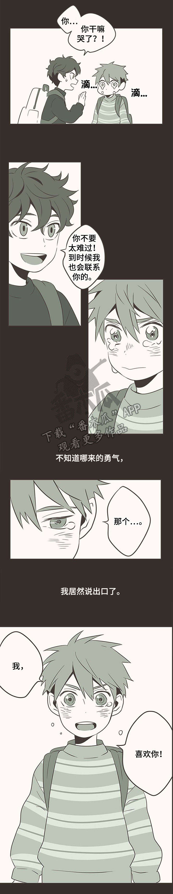 《隐秘表达》漫画最新章节第7章：再见免费下拉式在线观看章节第【3】张图片