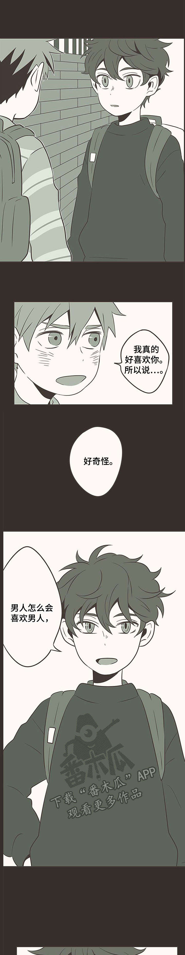 《隐秘表达》漫画最新章节第7章：再见免费下拉式在线观看章节第【2】张图片