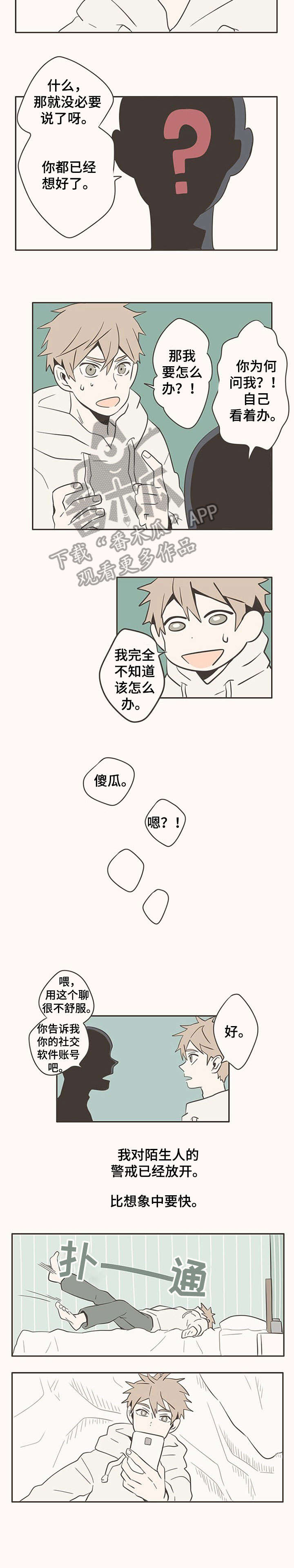 《隐秘表达》漫画最新章节第8章：别在意免费下拉式在线观看章节第【6】张图片