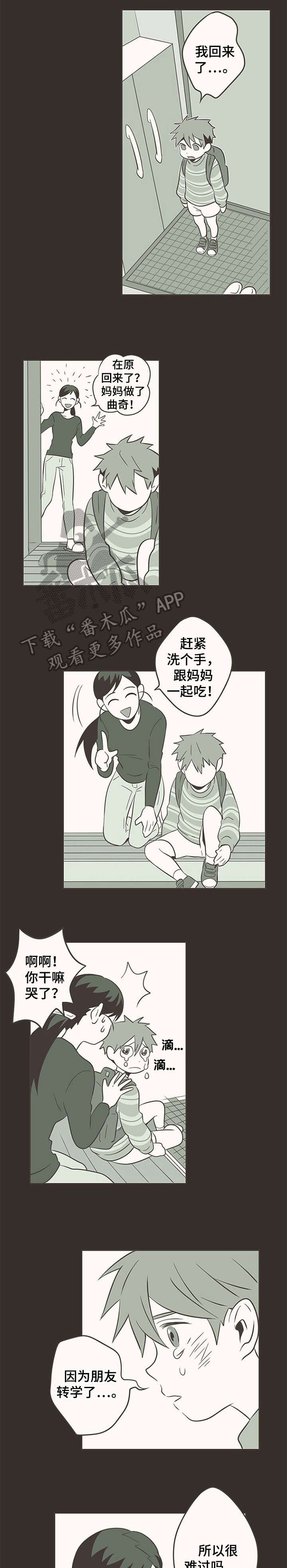 《隐秘表达》漫画最新章节第8章：别在意免费下拉式在线观看章节第【11】张图片