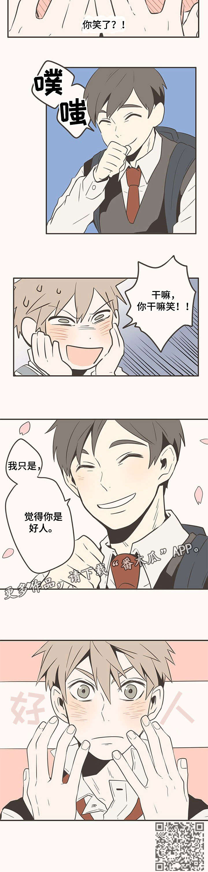 《隐秘表达》漫画最新章节第10章：好人免费下拉式在线观看章节第【1】张图片