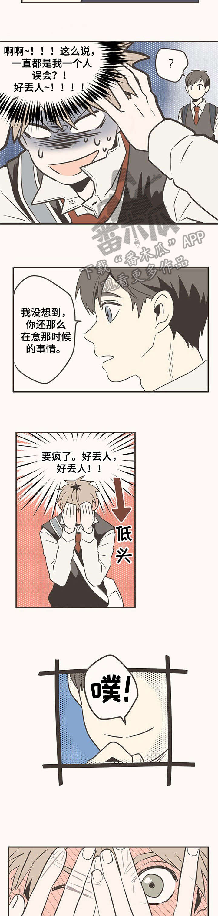 《隐秘表达》漫画最新章节第10章：好人免费下拉式在线观看章节第【2】张图片