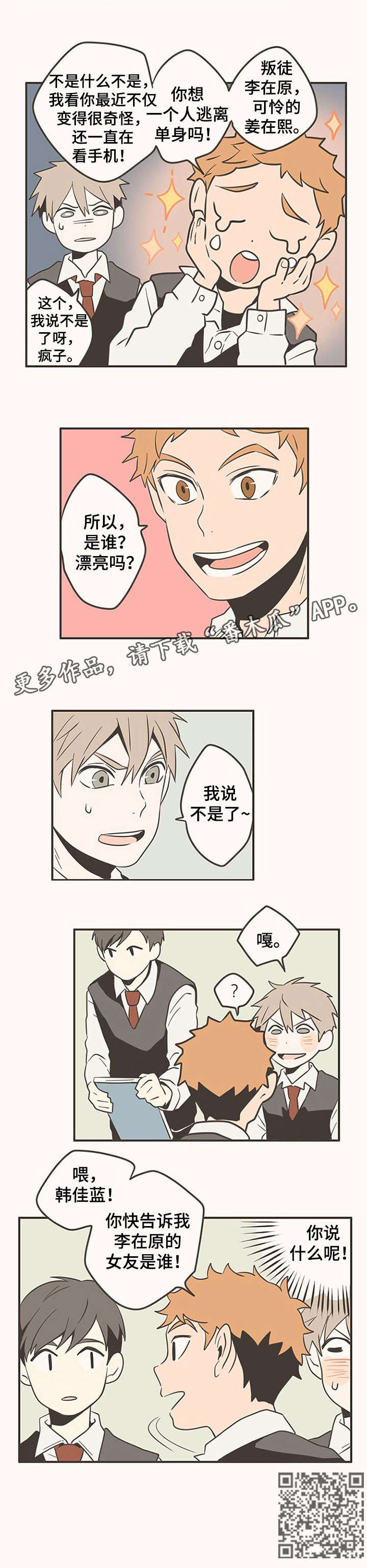 《隐秘表达》漫画最新章节第11章：好奇心免费下拉式在线观看章节第【1】张图片