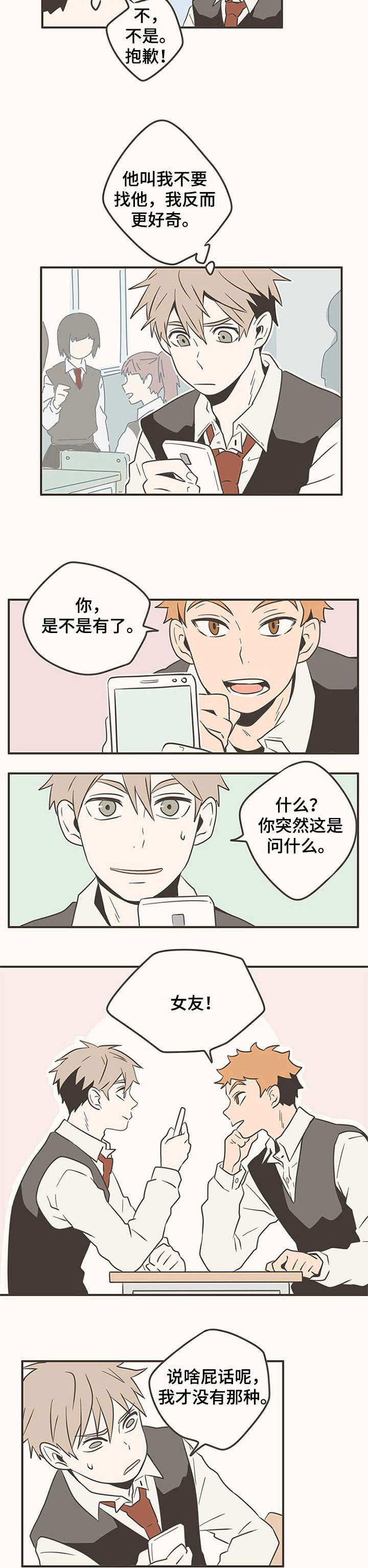 《隐秘表达》漫画最新章节第11章：好奇心免费下拉式在线观看章节第【2】张图片