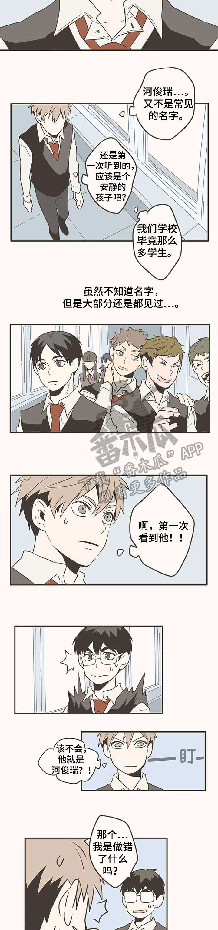 《隐秘表达》漫画最新章节第11章：好奇心免费下拉式在线观看章节第【3】张图片