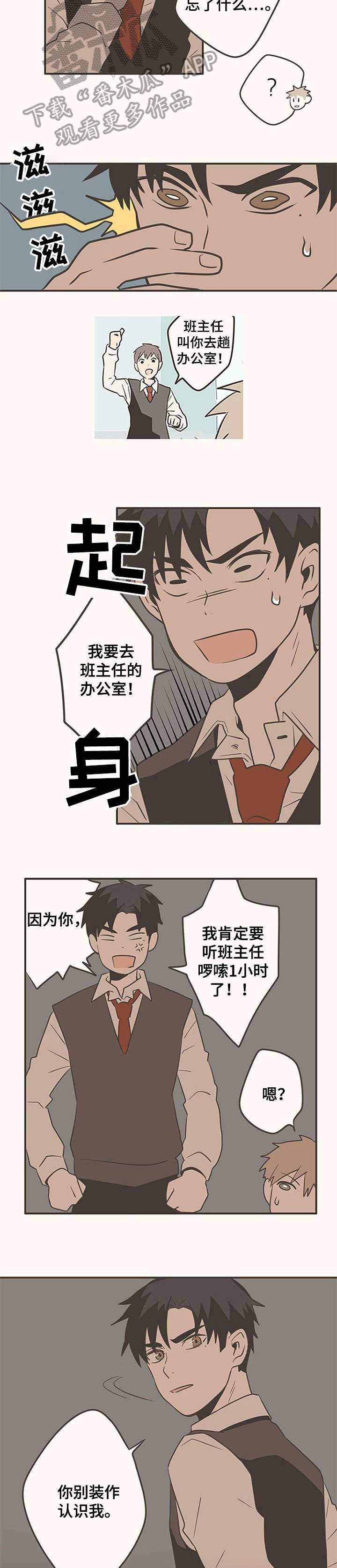 《隐秘表达》漫画最新章节第13章：差点免费下拉式在线观看章节第【5】张图片