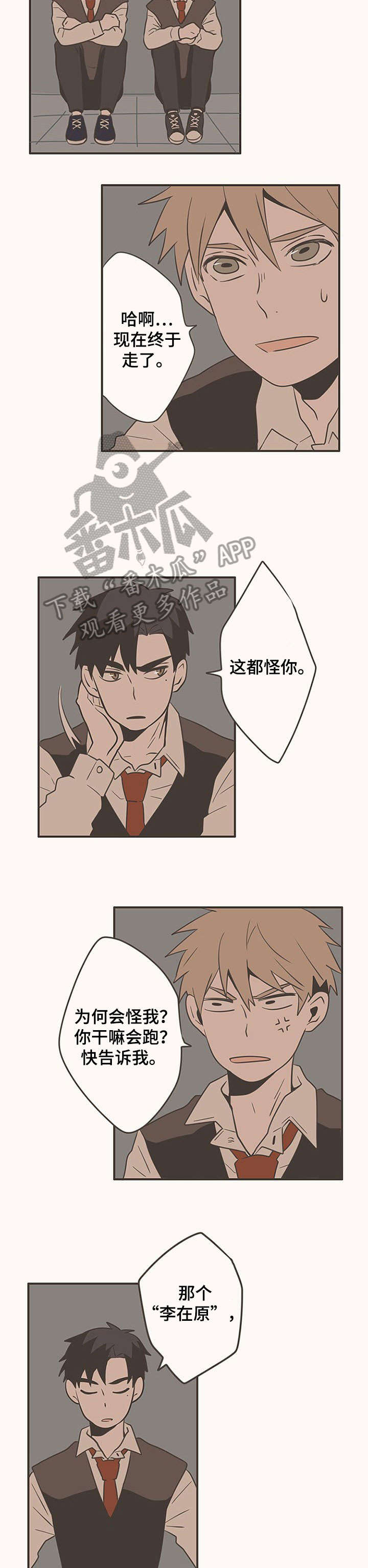 《隐秘表达》漫画最新章节第13章：差点免费下拉式在线观看章节第【8】张图片