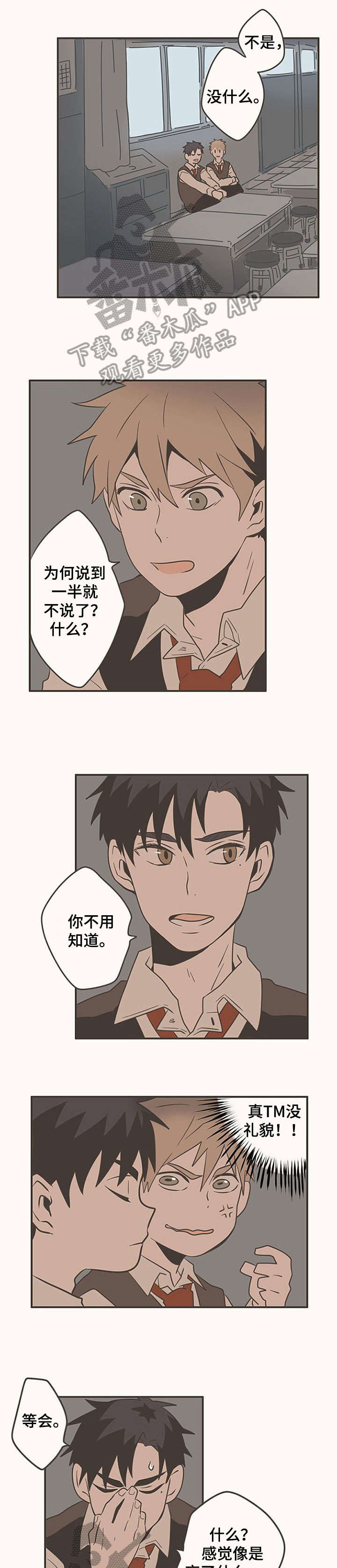 《隐秘表达》漫画最新章节第13章：差点免费下拉式在线观看章节第【6】张图片