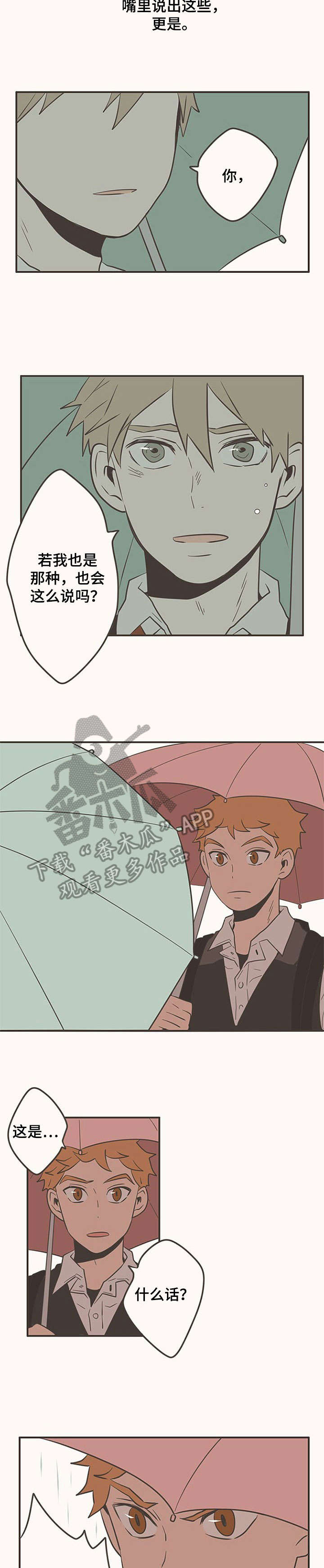 《隐秘表达》漫画最新章节第15章：肮脏免费下拉式在线观看章节第【2】张图片