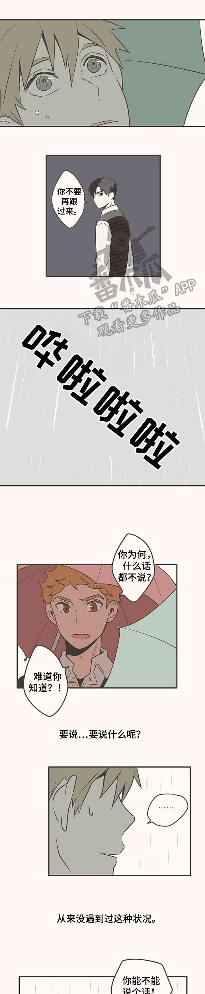 《隐秘表达》漫画最新章节第15章：肮脏免费下拉式在线观看章节第【4】张图片