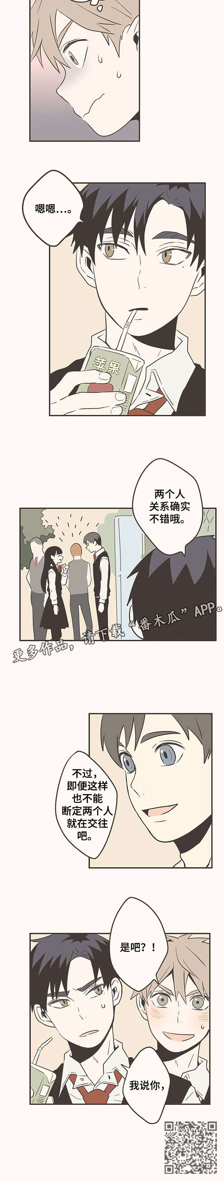 《隐秘表达》漫画最新章节第17章：万幸免费下拉式在线观看章节第【4】张图片