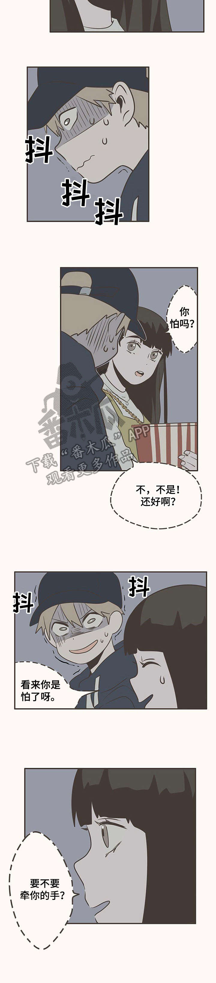 《隐秘表达》漫画最新章节第20章：牵手免费下拉式在线观看章节第【2】张图片