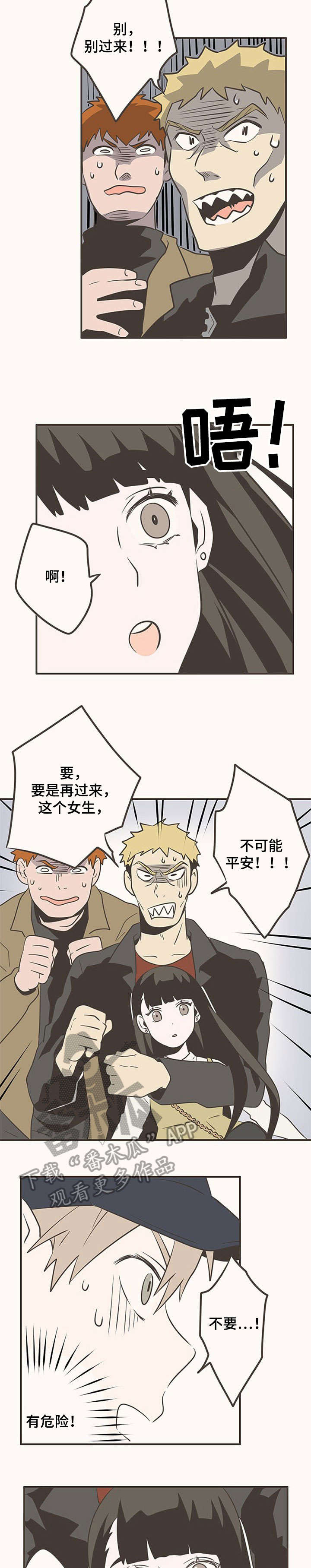 《隐秘表达》漫画最新章节第21章：没事免费下拉式在线观看章节第【2】张图片