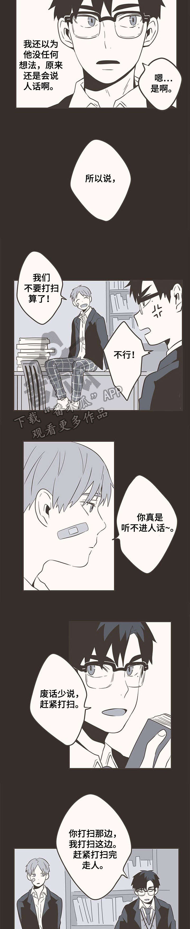 《隐秘表达》漫画最新章节第25章：开始免费下拉式在线观看章节第【2】张图片