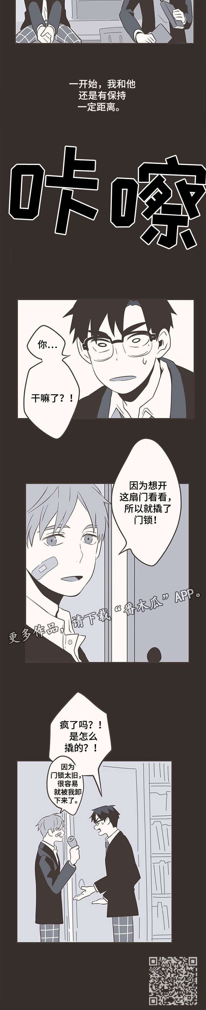 《隐秘表达》漫画最新章节第25章：开始免费下拉式在线观看章节第【1】张图片