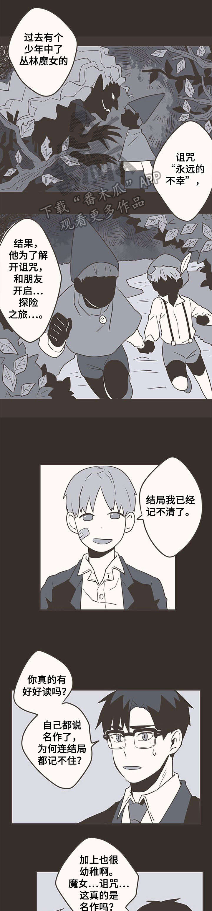 《隐秘表达》漫画最新章节第26章：创口贴免费下拉式在线观看章节第【4】张图片