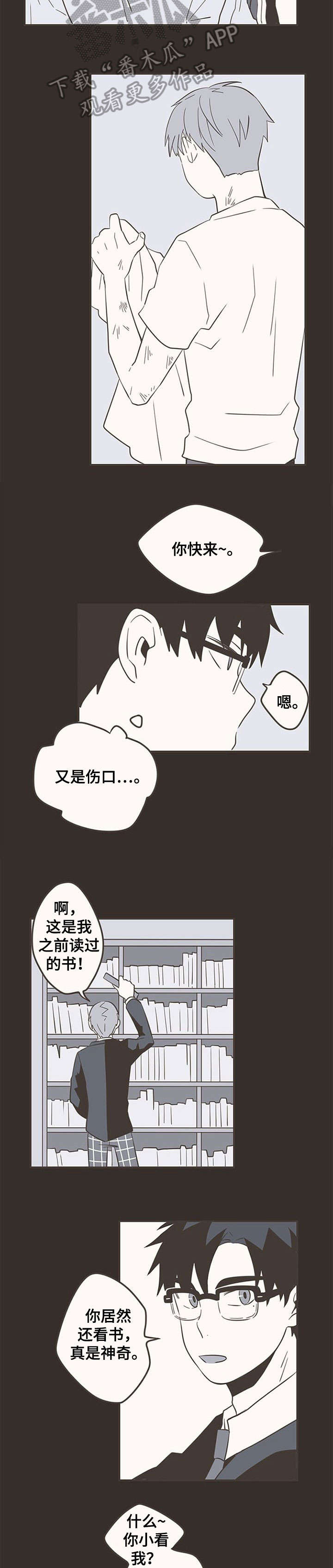 《隐秘表达》漫画最新章节第26章：创口贴免费下拉式在线观看章节第【6】张图片