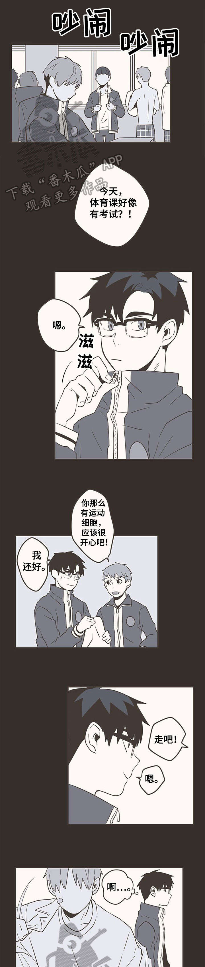 《隐秘表达》漫画最新章节第26章：创口贴免费下拉式在线观看章节第【7】张图片