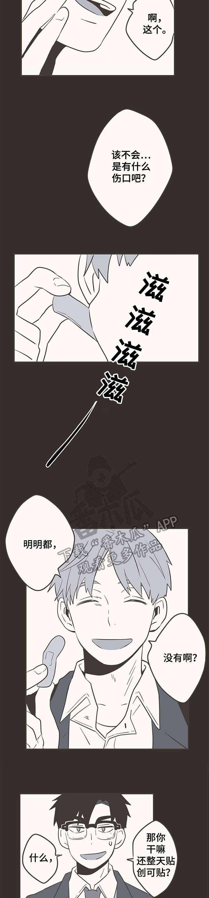 《隐秘表达》漫画最新章节第26章：创口贴免费下拉式在线观看章节第【2】张图片