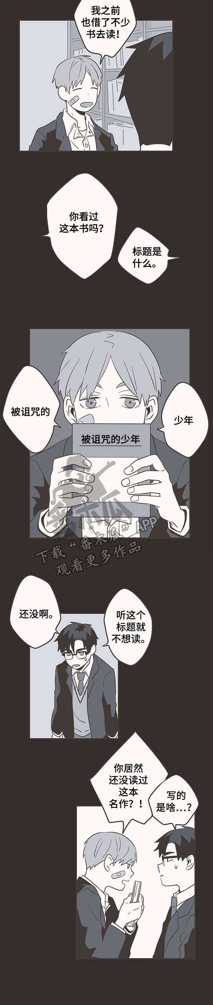 《隐秘表达》漫画最新章节第26章：创口贴免费下拉式在线观看章节第【5】张图片