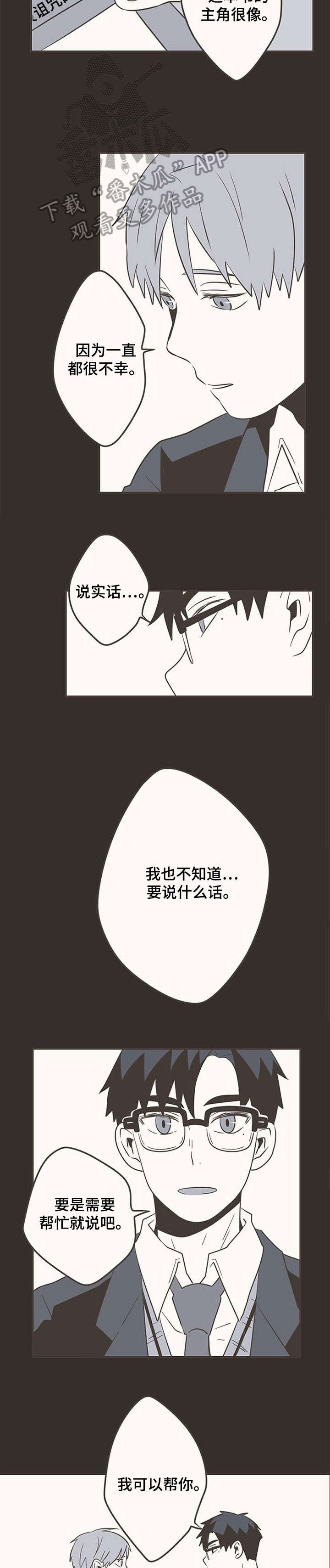 《隐秘表达》漫画最新章节第27章：救命免费下拉式在线观看章节第【8】张图片