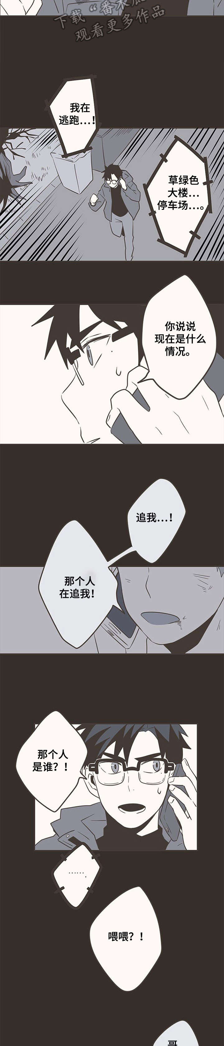 《隐秘表达》漫画最新章节第27章：救命免费下拉式在线观看章节第【2】张图片