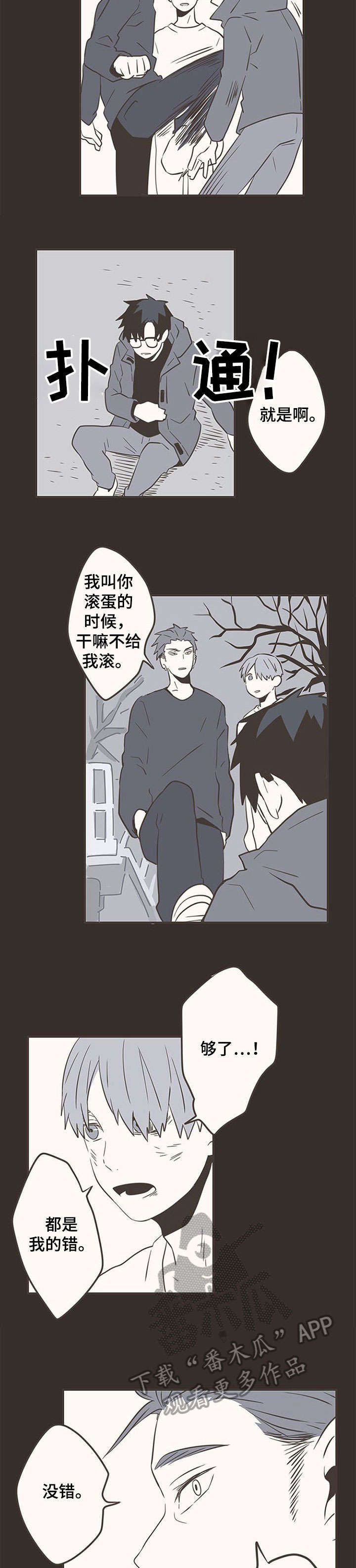 《隐秘表达》漫画最新章节第28章：家暴免费下拉式在线观看章节第【2】张图片