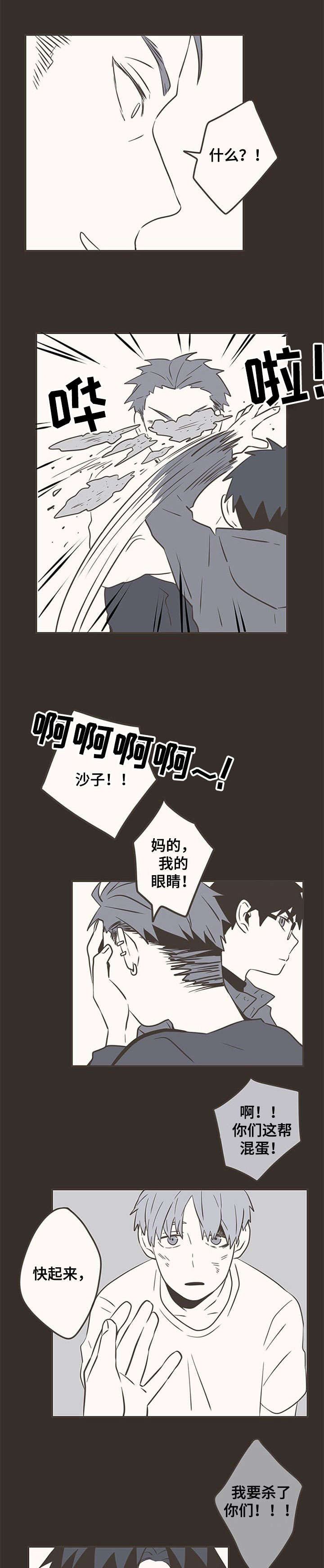 《隐秘表达》漫画最新章节第29章：怕了？免费下拉式在线观看章节第【7】张图片